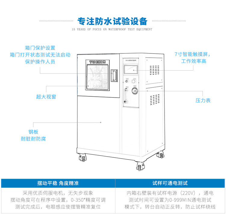 藍牙音箱IPX4淋水測試箱