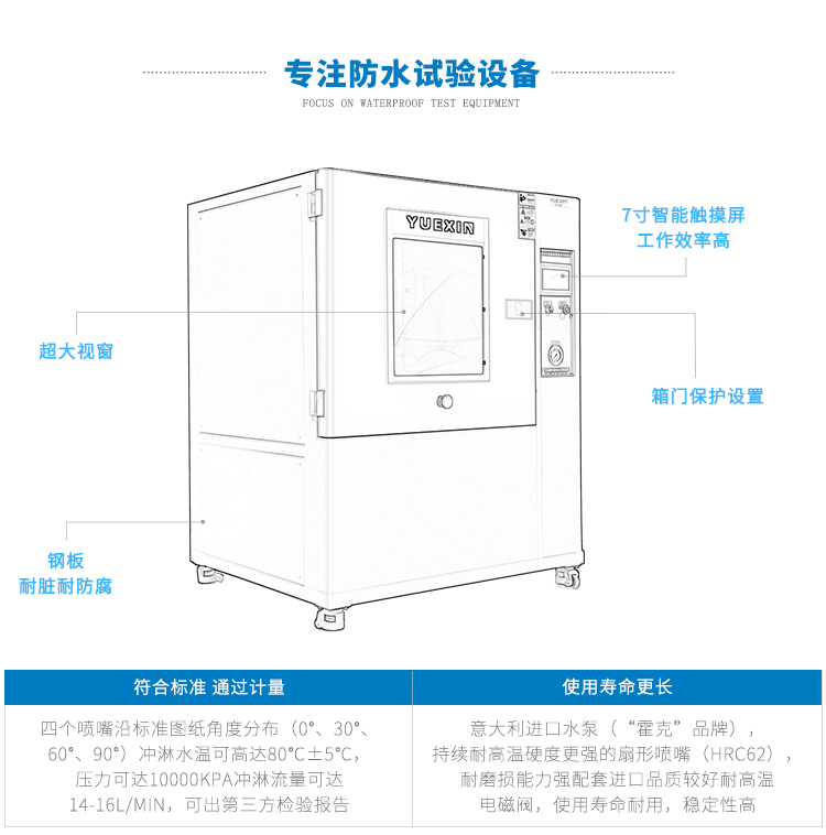 防水檢測(cè)儀器