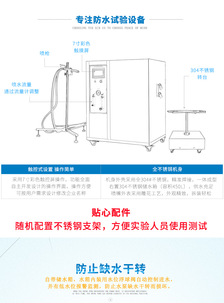 IP65/IP66防水測(cè)試裝置-分體式