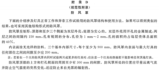 燈具防風罩