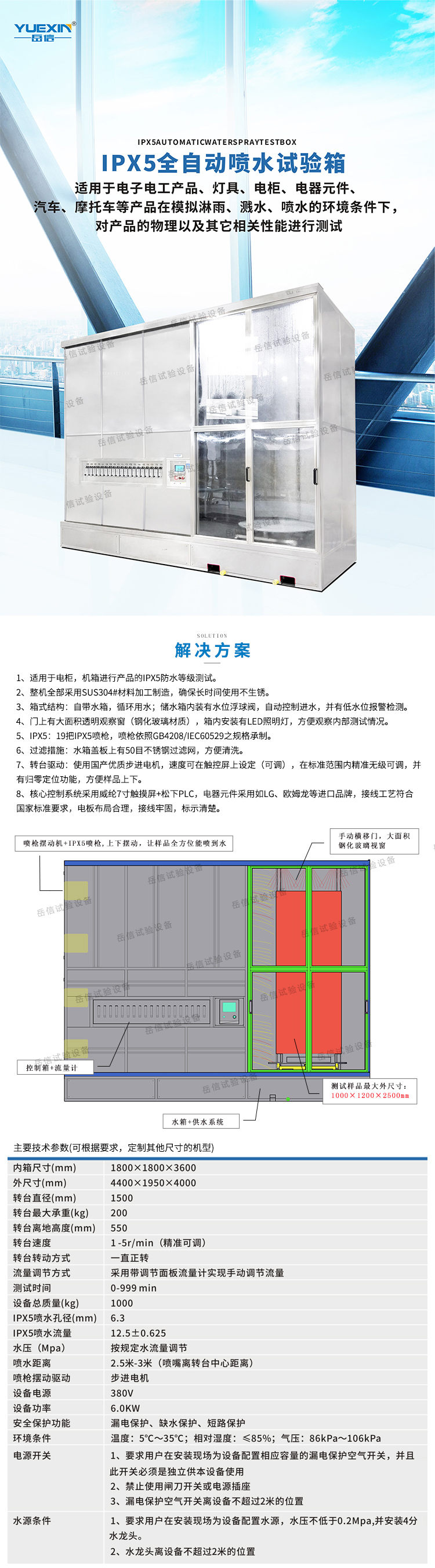 IPX5噴淋試驗(yàn)箱